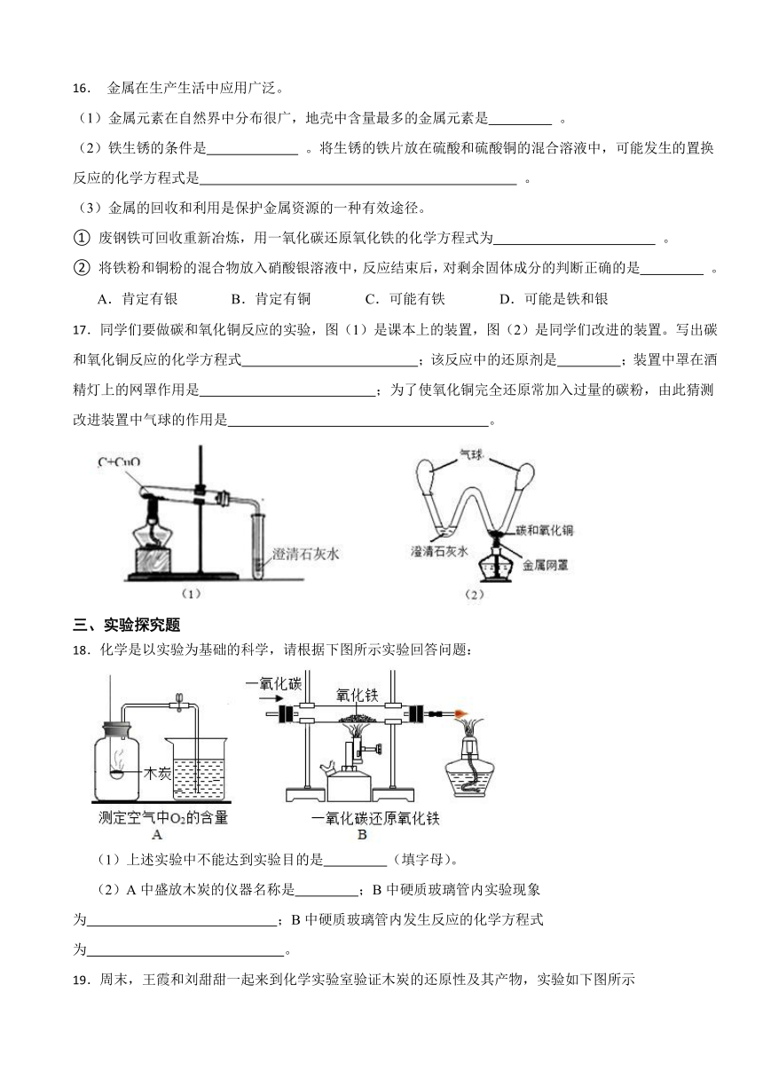 5.2金属矿物 铁的冶炼 同步练习-2023-2024学年九年级化学沪教版（全国）上册（含解析）