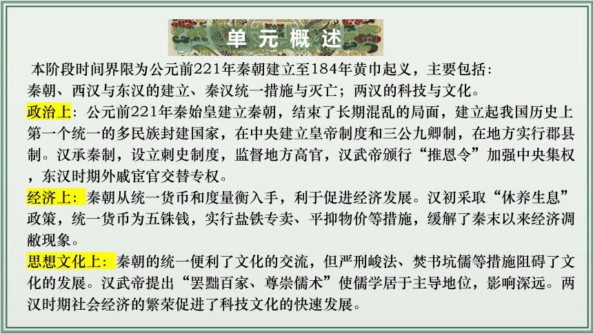 主题03：秦汉时期：统一多民族国家的建立和巩固  2024年中考历史一轮复习课件