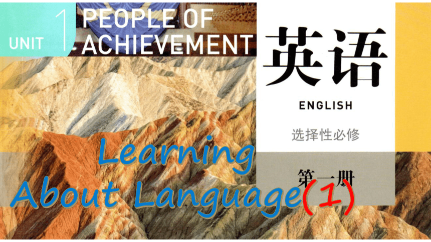 人教版（2019）  选择性必修第一册  Unit 1 People of Achievement  Learning About Language课件(共14张PPT)
