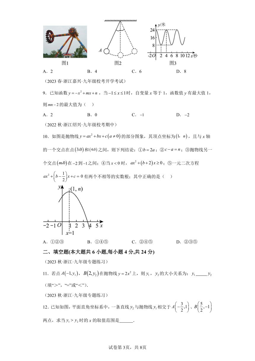 第1章二次函数章末重难点检测卷（含解析）2023-2024学年九年级数学上册浙教版