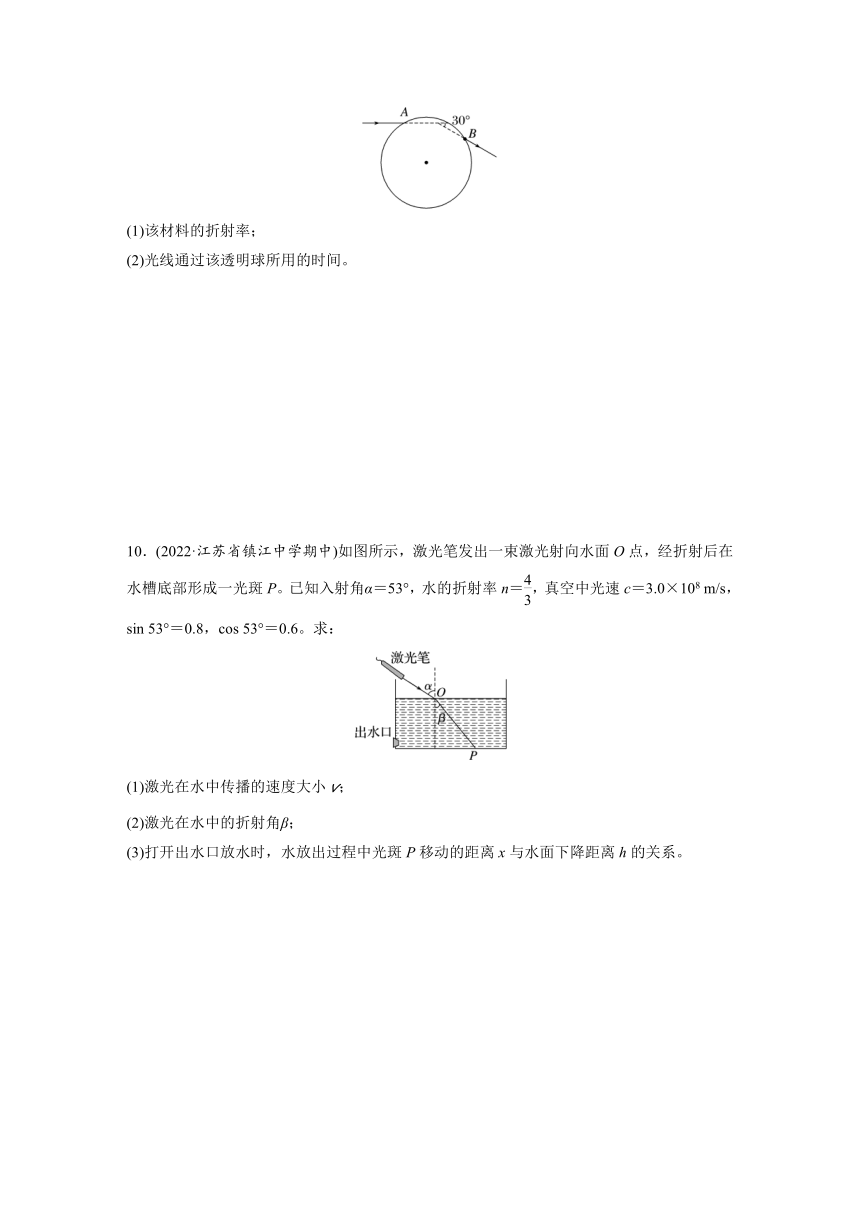 4.1光的折射  同步练（含答案） 高中物理人教版（2019）选择性 必修 第一册