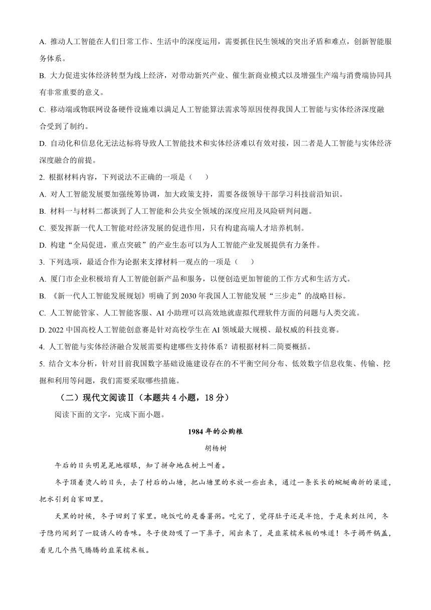 广西北海市2022-2023学年高一下学期期末考试语文试题（含解析）