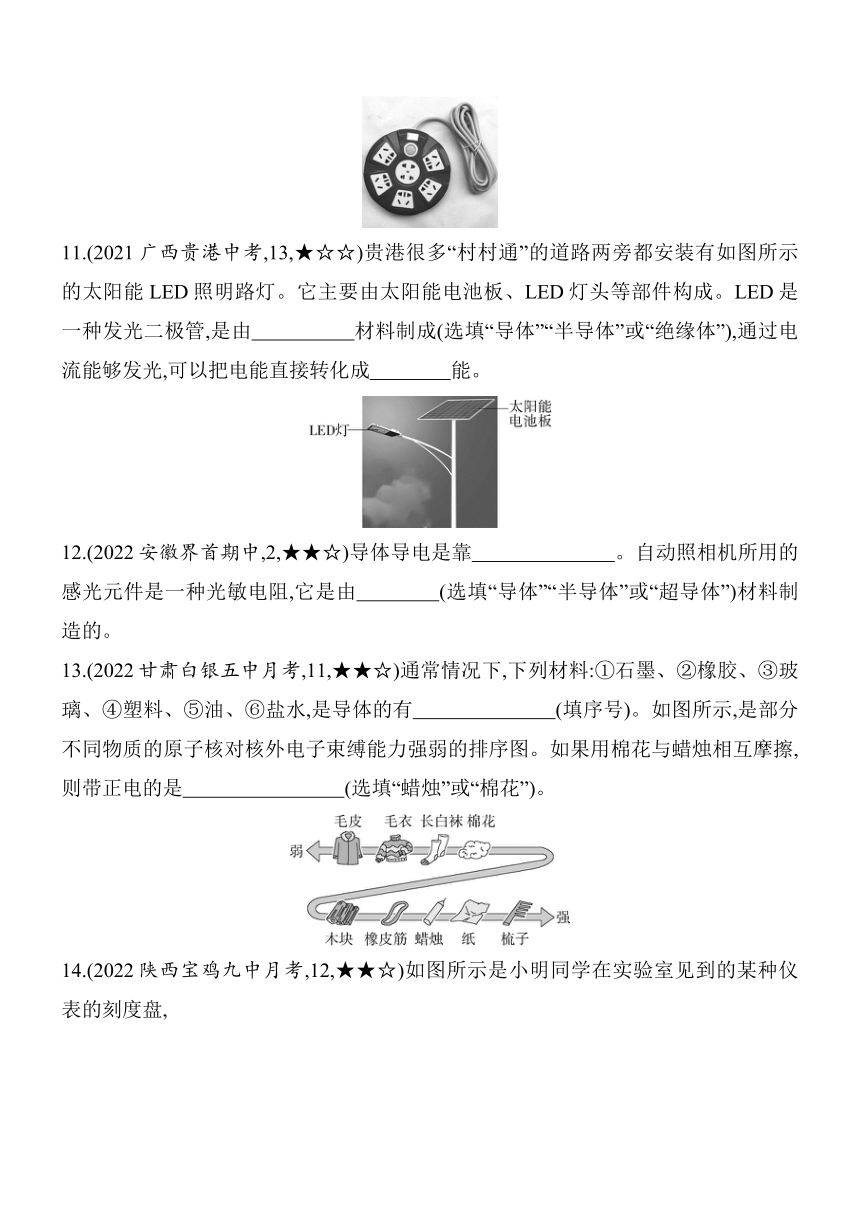 北师大版物理九年级全册11.6不同物质的导电性能素养提升练（含解析）