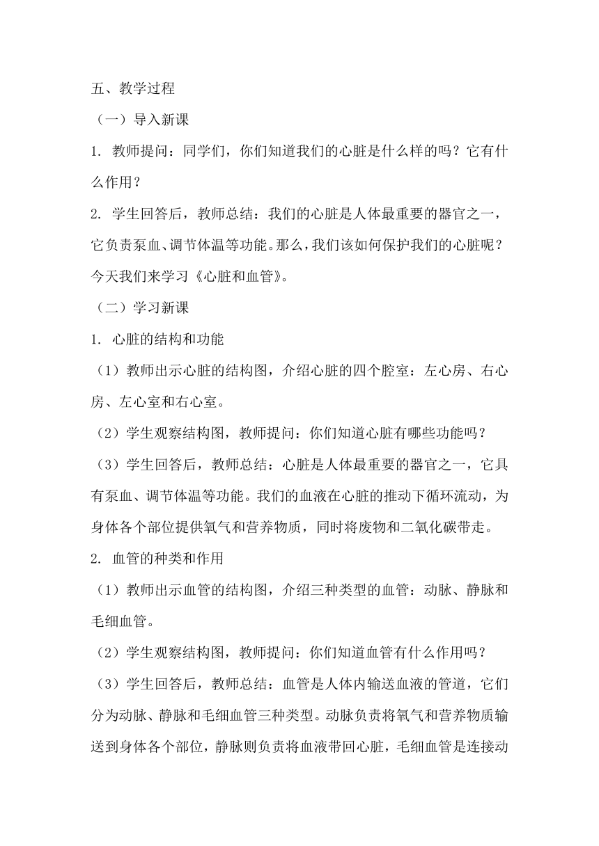 青岛版科学六三制五年级下册第一单元心和脑《4心脏和血管》教学设计