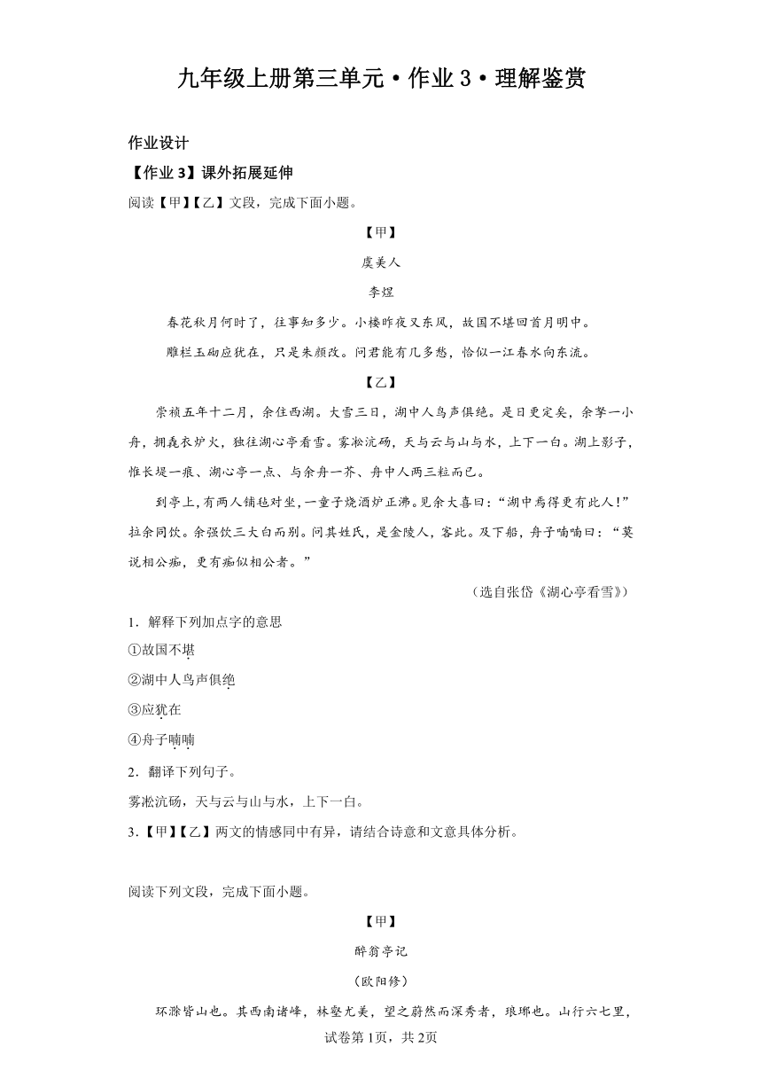 初中语文九年级上册第三单元作业3理解鉴赏（含解析）