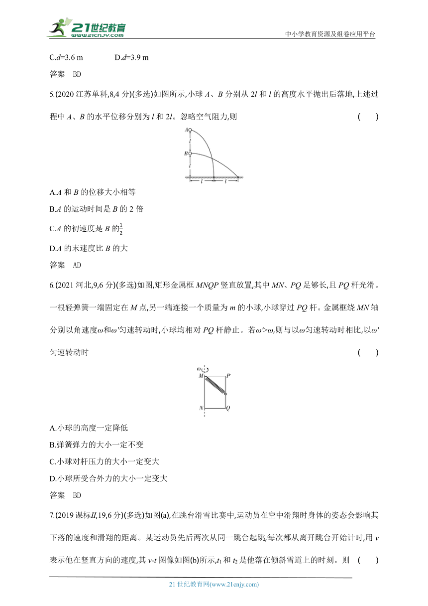 2024浙江物理高考二轮专题复习--专题四　曲线运动（有答案）