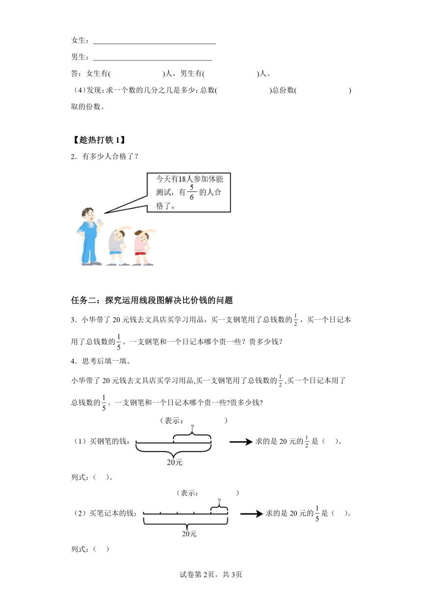 三年级上册人教版第八单元第6课时解决问题（学习任务单）