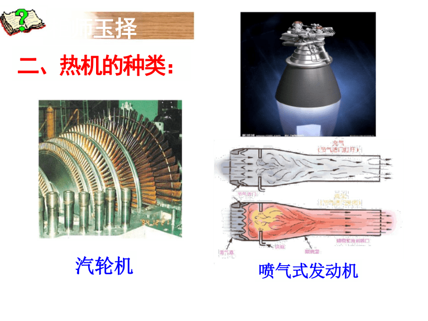 14.1热机课件(共21张PPT)2023-2024学年人教版物理九年级全一册