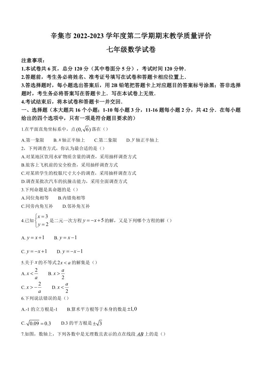 河北省石家庄市辛集市2022-2023学年七年级下学期期末数学试题（含答案）