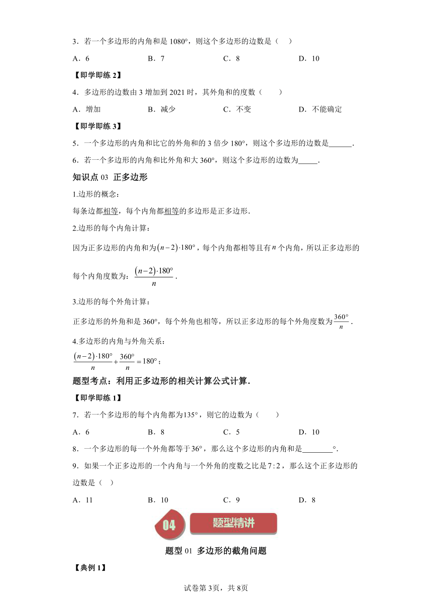 第十一章 第03讲多边形及其内角和 同步学与练（含解析）2023-2024学年八年级数学上册人教版