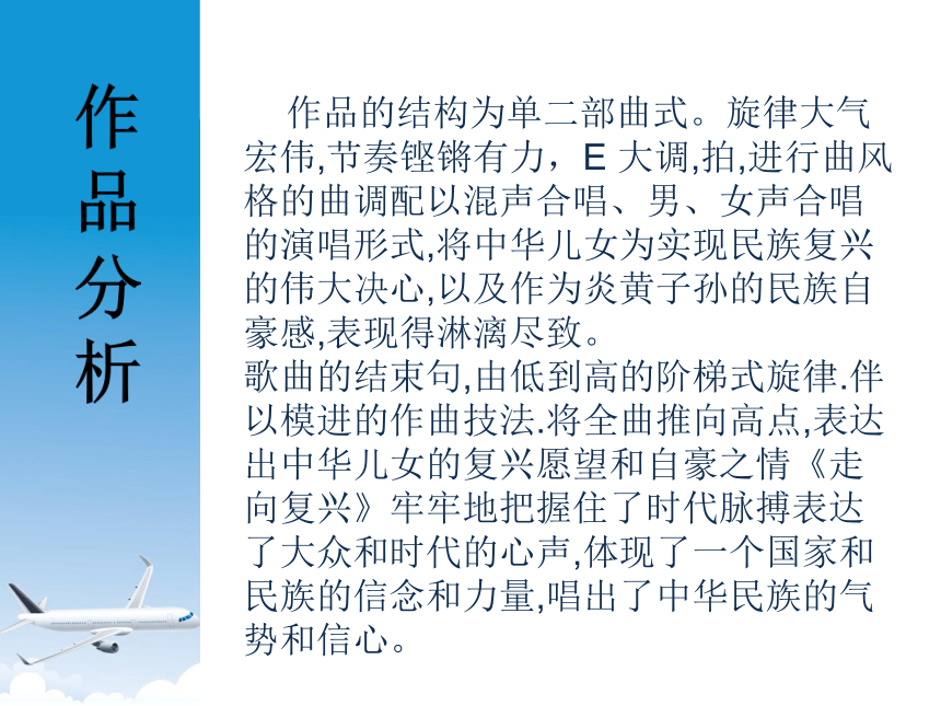 人音版七上第一单元 歌唱祖国 欣赏 走向复兴  课件(共15张PPT内嵌视频)