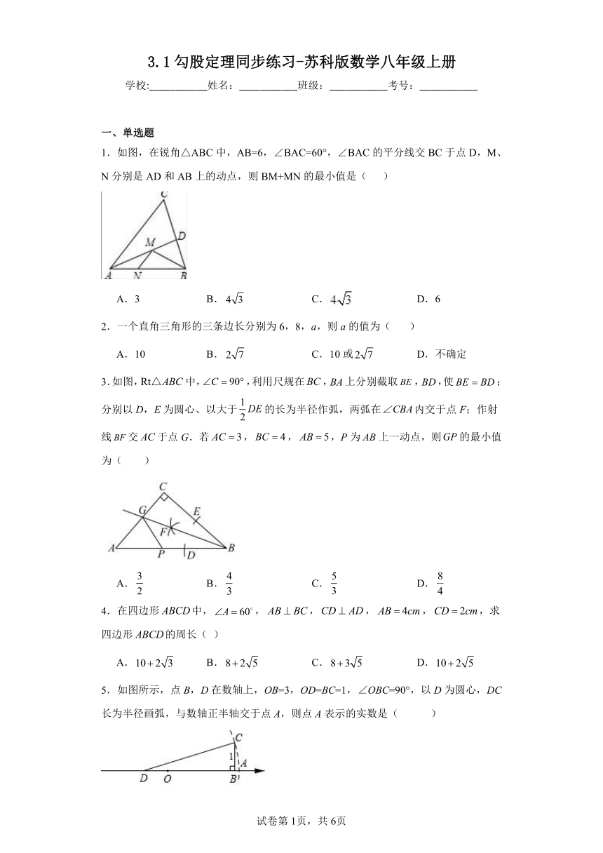 3.1勾股定理 同步练习（含答案）苏科版数学八年级上册