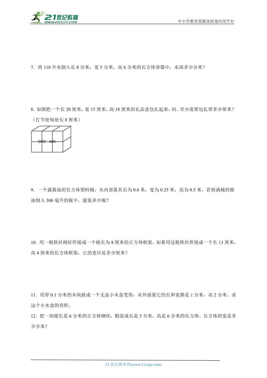 必考应用题：长方体和正方体（二）专题资料数学六年级上册苏教版（含答案）