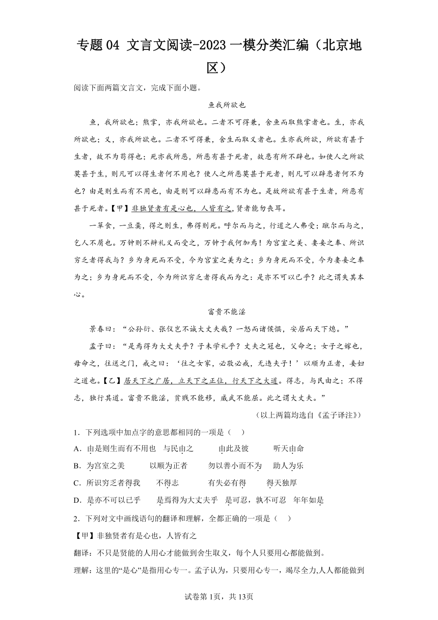 专题04文言文阅读-2023一模分类汇编（北京地区）（含解析）