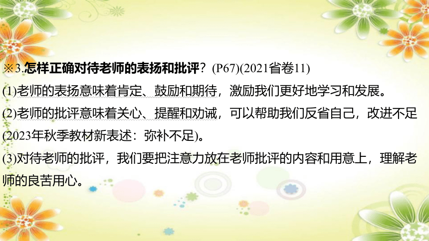 2024年中考道德与法治课件（甘肃专用）七年级上册第三单元　师长情谊 (共31张PPT)