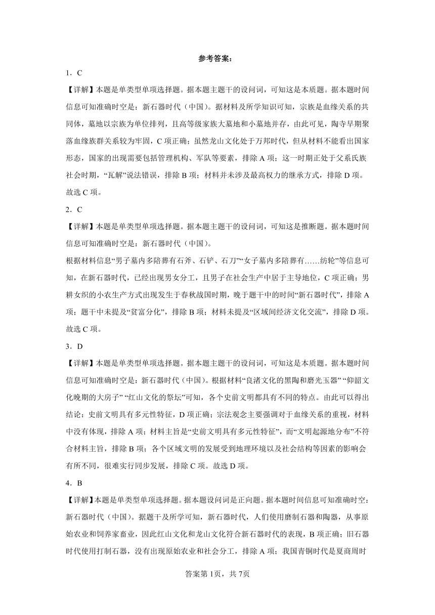 第一单元从中华文明起源到秦汉统一多民族封建国家的建立与巩固 同步练习（含解析）2023——2024学年高一历史部编版（2019）必修中外历史纲要上