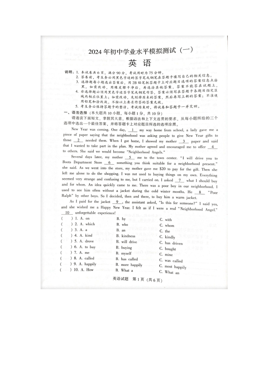 2024年广东省梅州市部分学校3月模拟考试九年级英语试题（图片版，无答案）