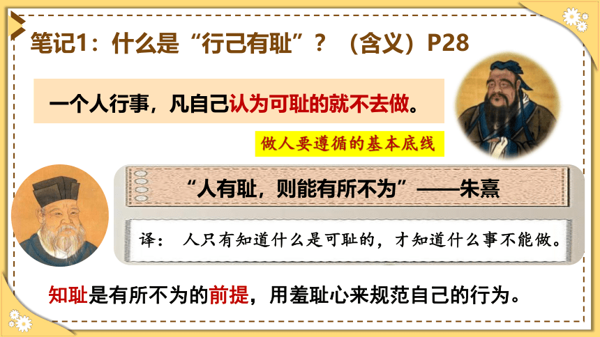 3.2青春有格  课件(共36张PPT) 统编版道德与法治七年级下册