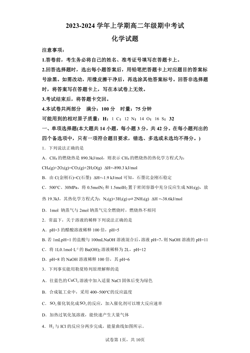 湖南省长沙市长沙县2023-2024学年高二上学期期中考试化学试卷（含解析）