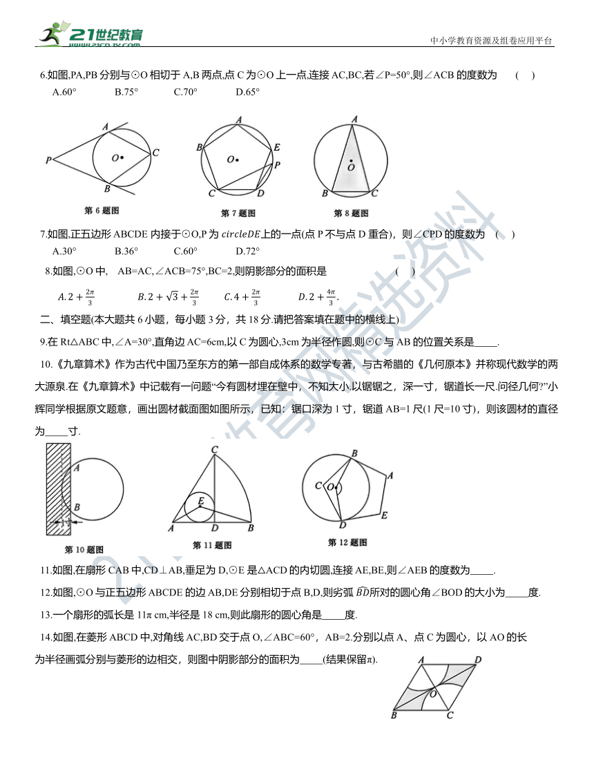 人教版九年级数学上册第二十四章  圆 综合测试卷（含答案）