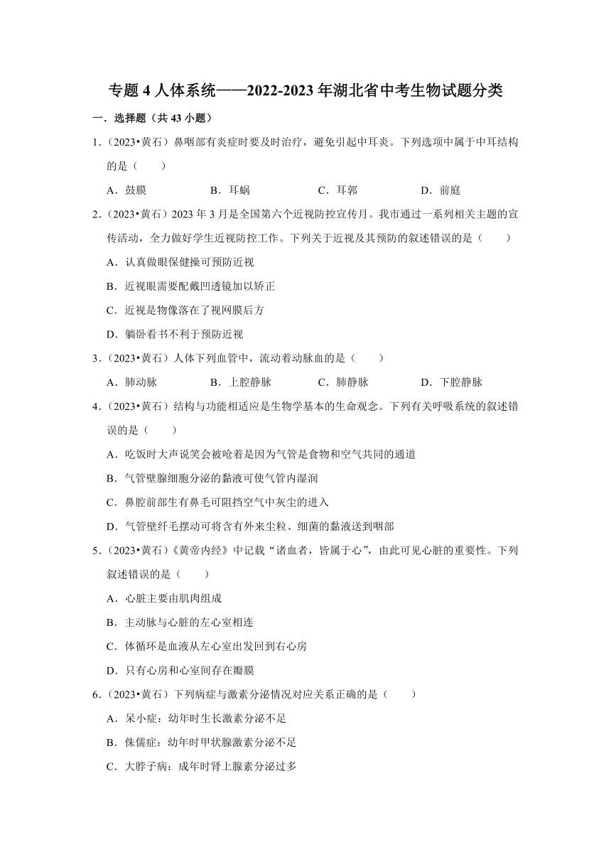 专题4人体系统——2022-2023年湖北省中考生物试题分类（word版+解析版）