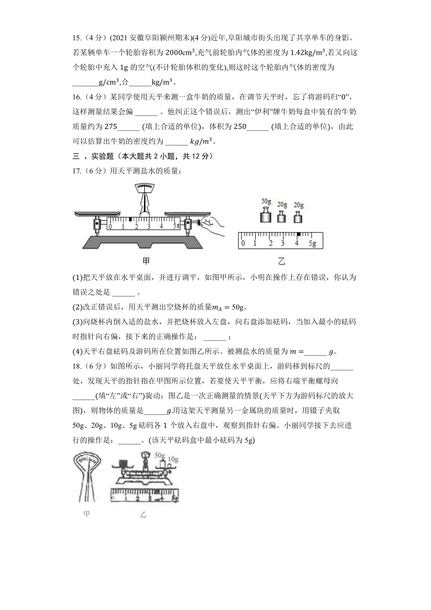 北京课改版物理八年级全册《2.2 学生实验：测量质量》同步练习（含解析）