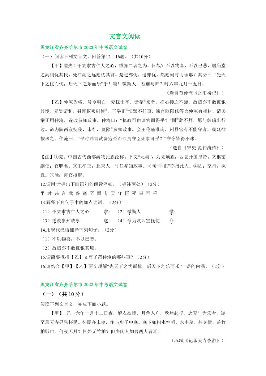 黑龙江省齐齐哈尔市三年（2021-2023）中考语文试卷分类汇编： 文言文阅读(含解析)