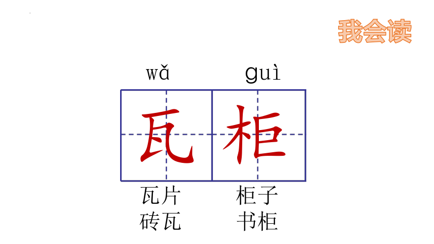 17.盼课件(共26张PPT)