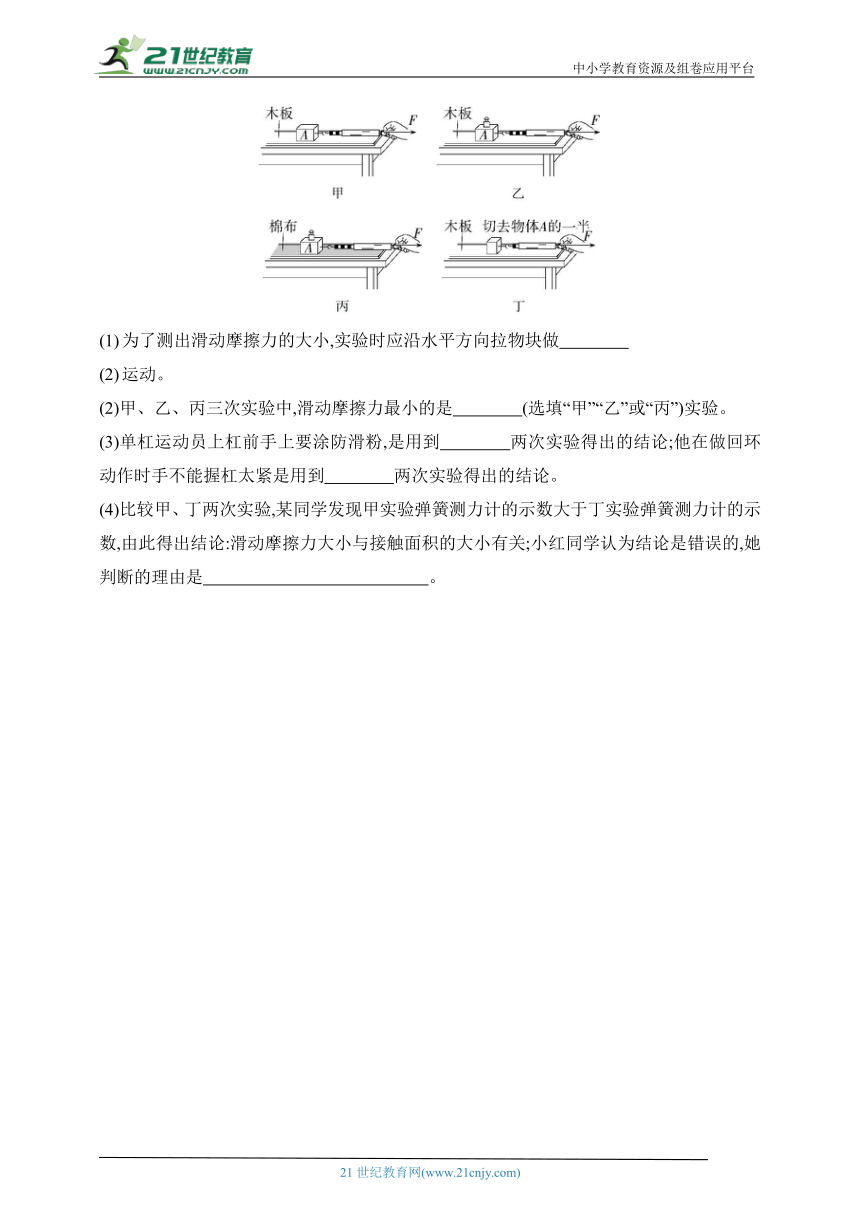 2024教科版物理八年级下学期--专项素养综合全练(一)探究影响滑动摩擦力大小的因素（有解析）