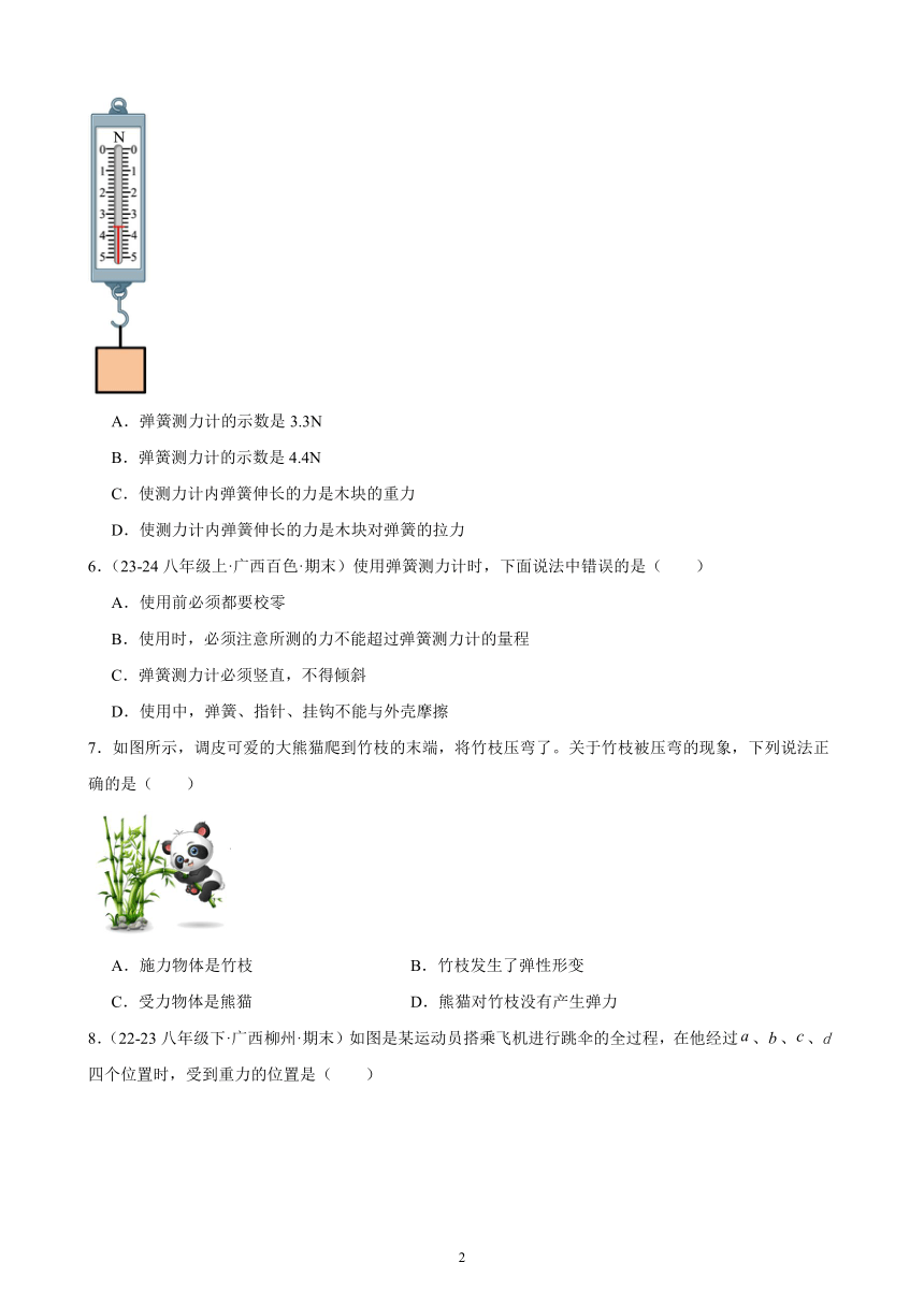 第七章 力 期末试题选编（含解析） 2022－2023学年下学期广西各地八年级物理