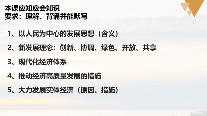 第三课 我国的经济发展 课件-2024届高考政治一轮复习统编版必修二经济与社会