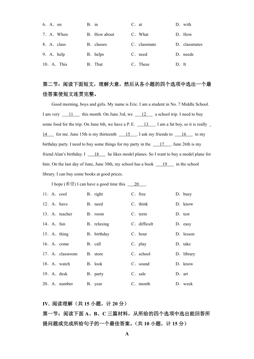 陕西省延安市志丹县2023-2024学年七年级上学期期末英语试题（含解析，无听力音频及原文）