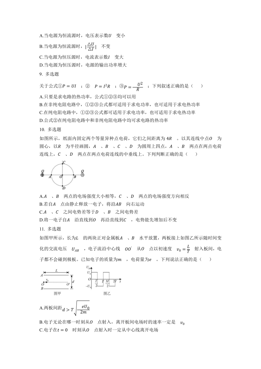 四川省南充市重点中学2023-2024学年高二上学期第一次月考物理试卷（含解析）