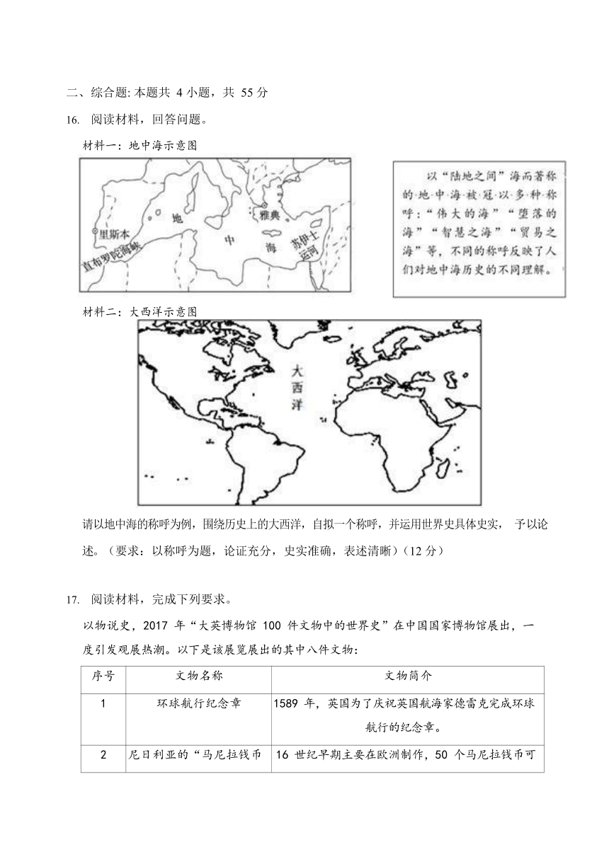 山东省青岛市市北区2022-2023学年高一下学期期末考试历史试题（含答案）