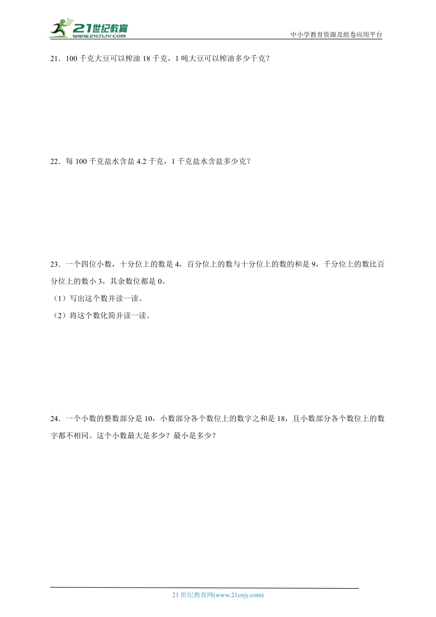 人教版数学四年级下册第4单元小数的意义和性质高频考点检测卷