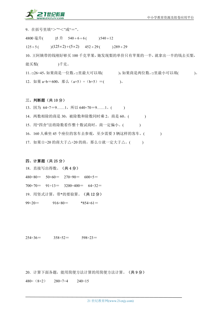 第2单元两、三位数除以两位数精选题（单元测试）数学四年级上册苏教版（含解析）