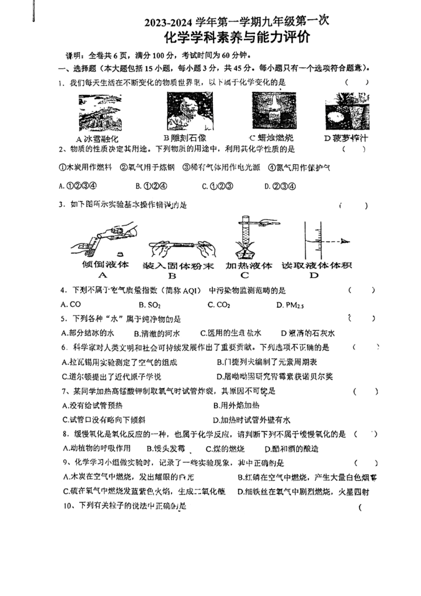 2023-2024学年广东省佛山市三水区九年级（上）第一次月考化学试卷（PDF无答案）