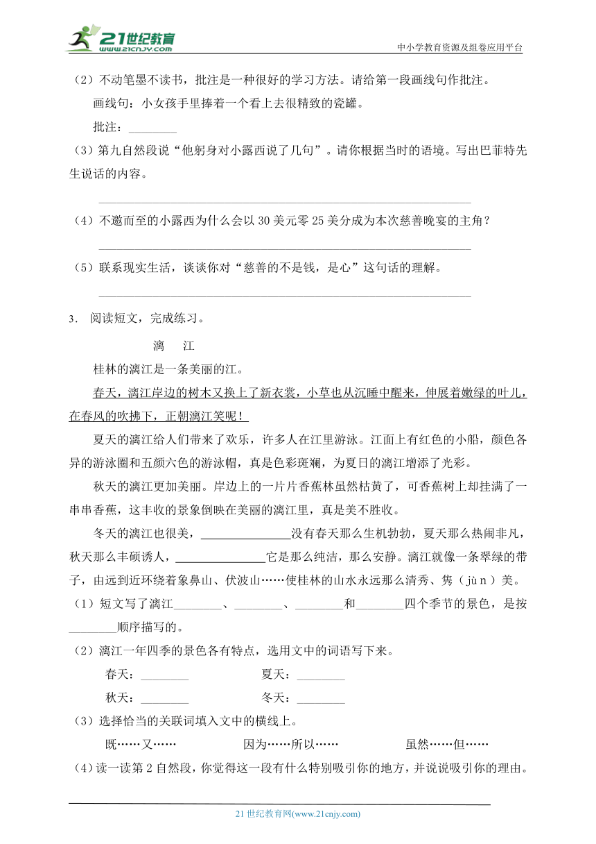 统编版六年级语文上册第三单元阅读提分训练-2(有答案）