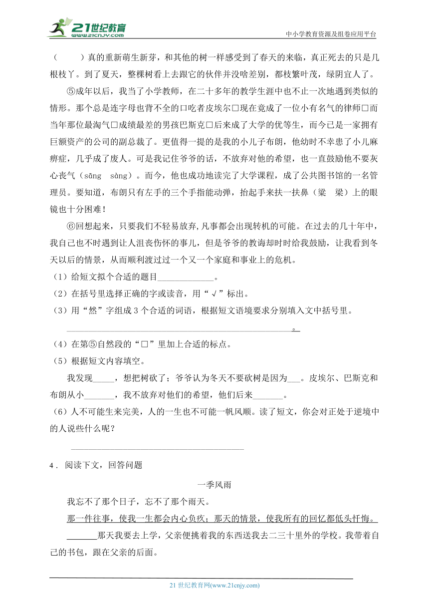 统编版六年级语文上册第三单元阅读提分训练-1(有答案）