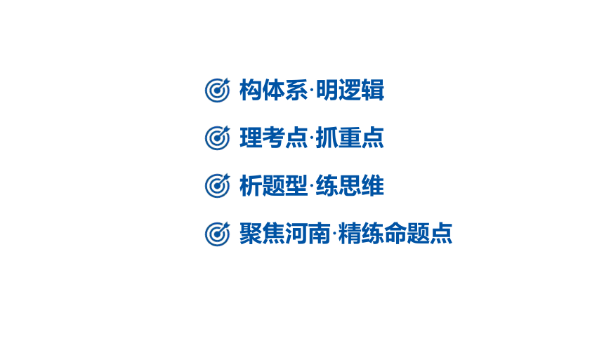 2024河南中考道德与法治一轮复习七年级下册第三单元 在集体中成长课件（35张PPT)