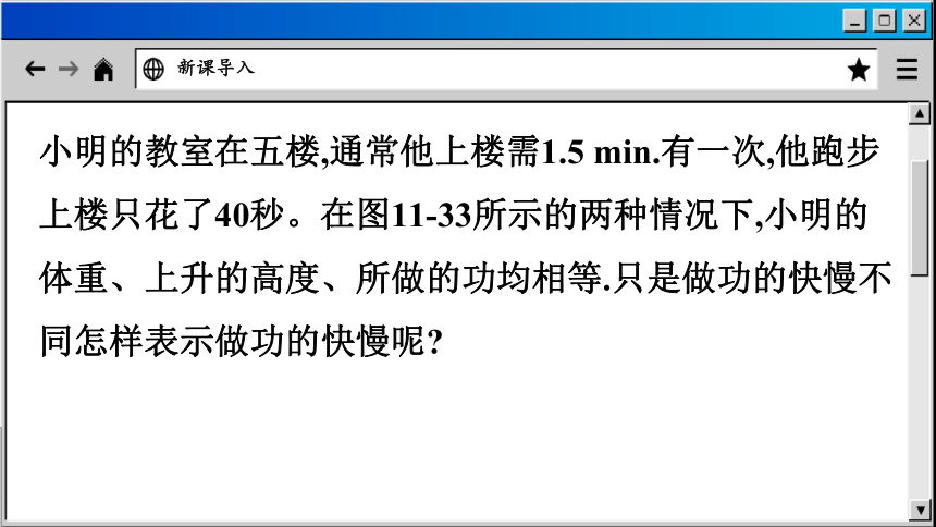 11.4 功率(共31张PPT)2023-2024学年苏科版物理九年级上册课件