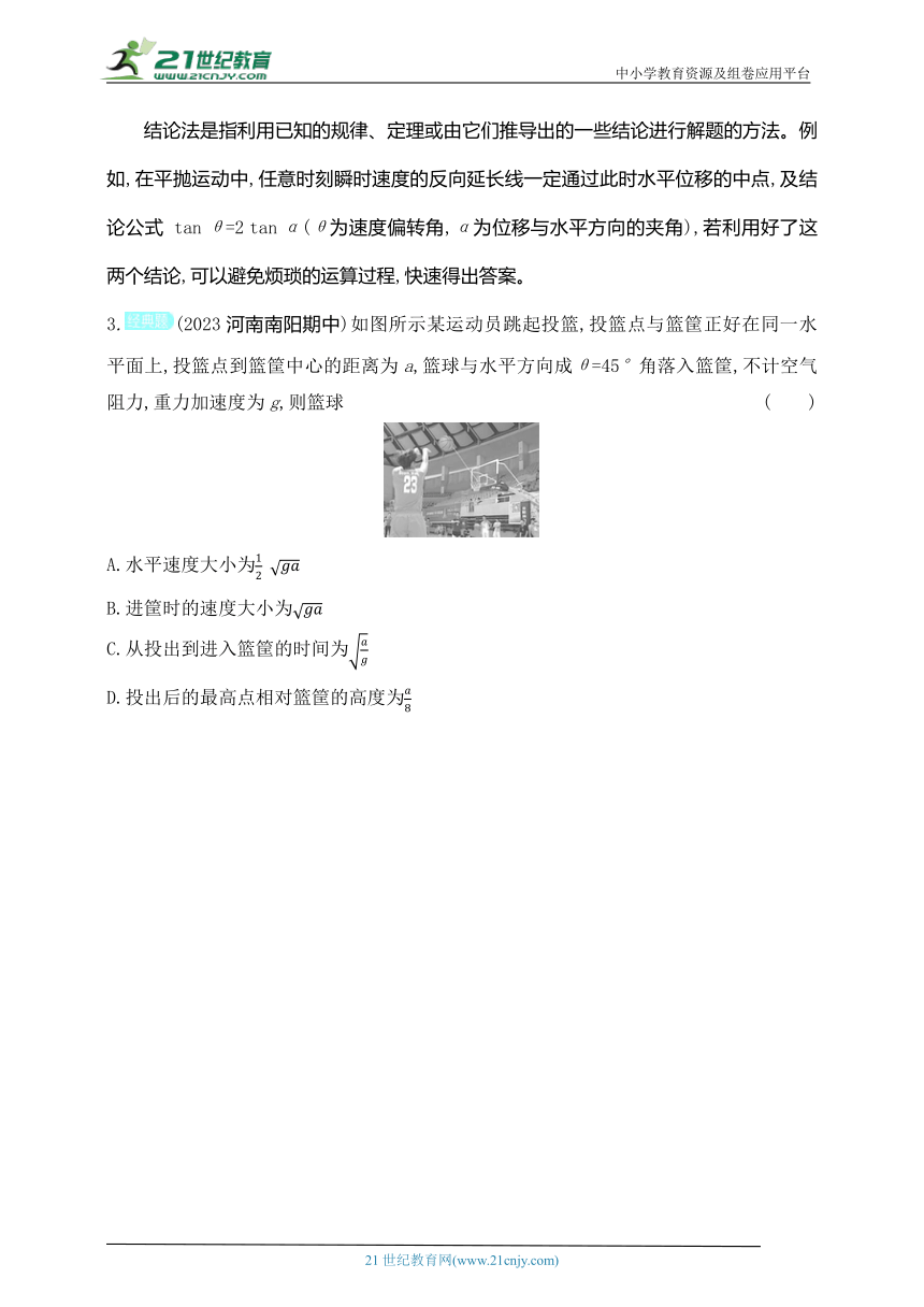 2024人教版高中物理必修第二册同步练习题--第五章　抛体运动复习提升（有解析）