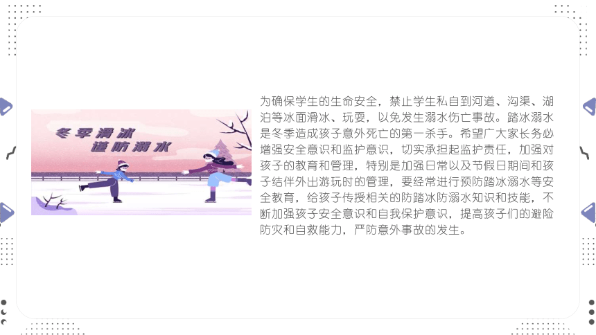 小学生安全主题班会多措并举防溺水、齐心协力保平安（课件）(共23张PPT)