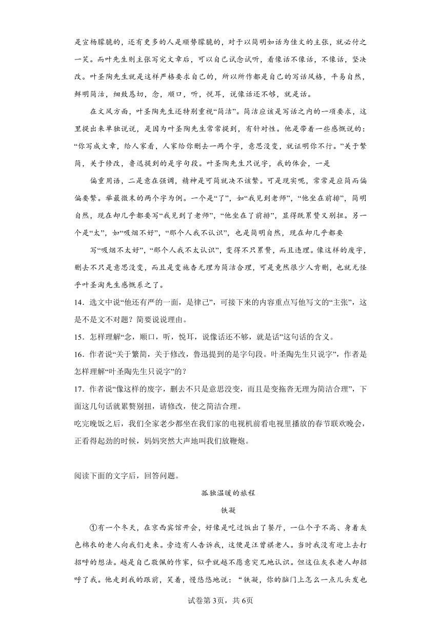 第14课叶圣陶先生二三事 七年级语文下册课时同步练（部编版）（含解析）