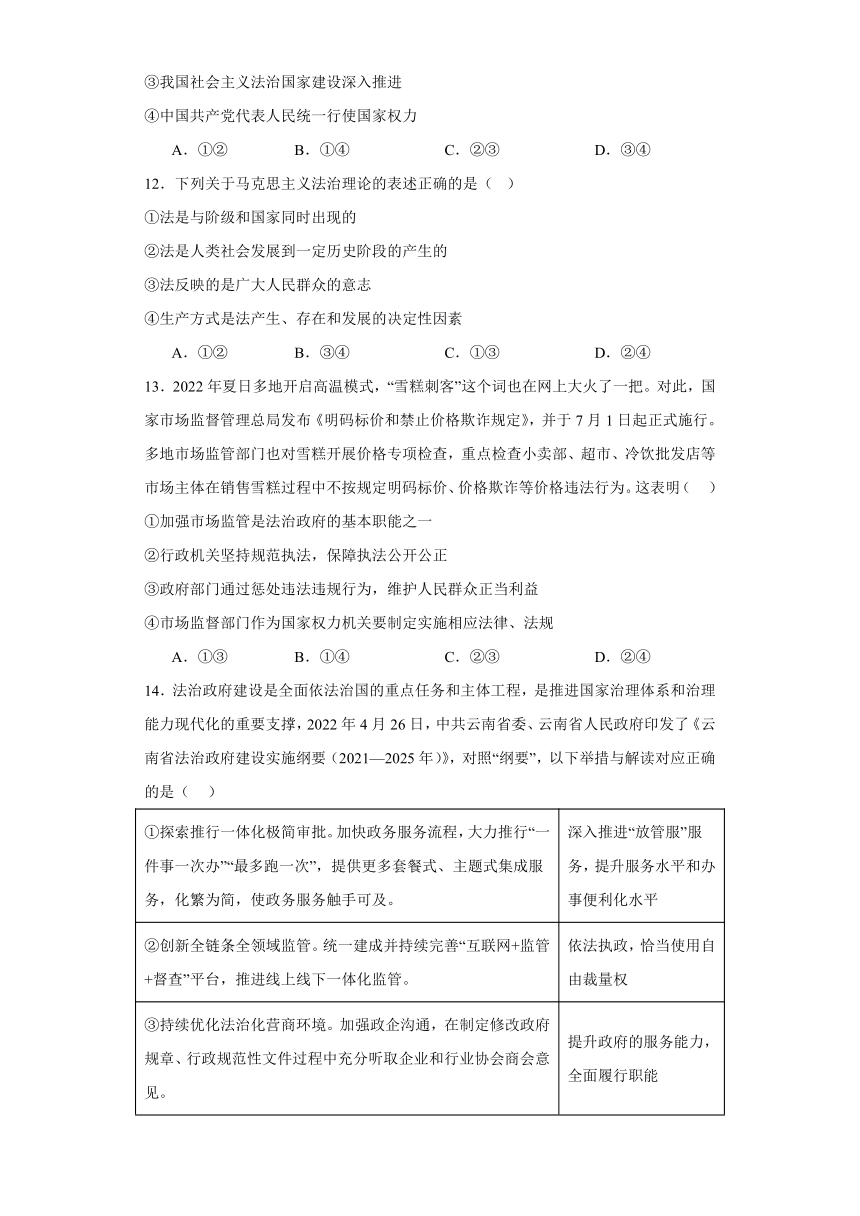 政治与法治 检测练习-2024届高考政治一轮复习统编版必修3