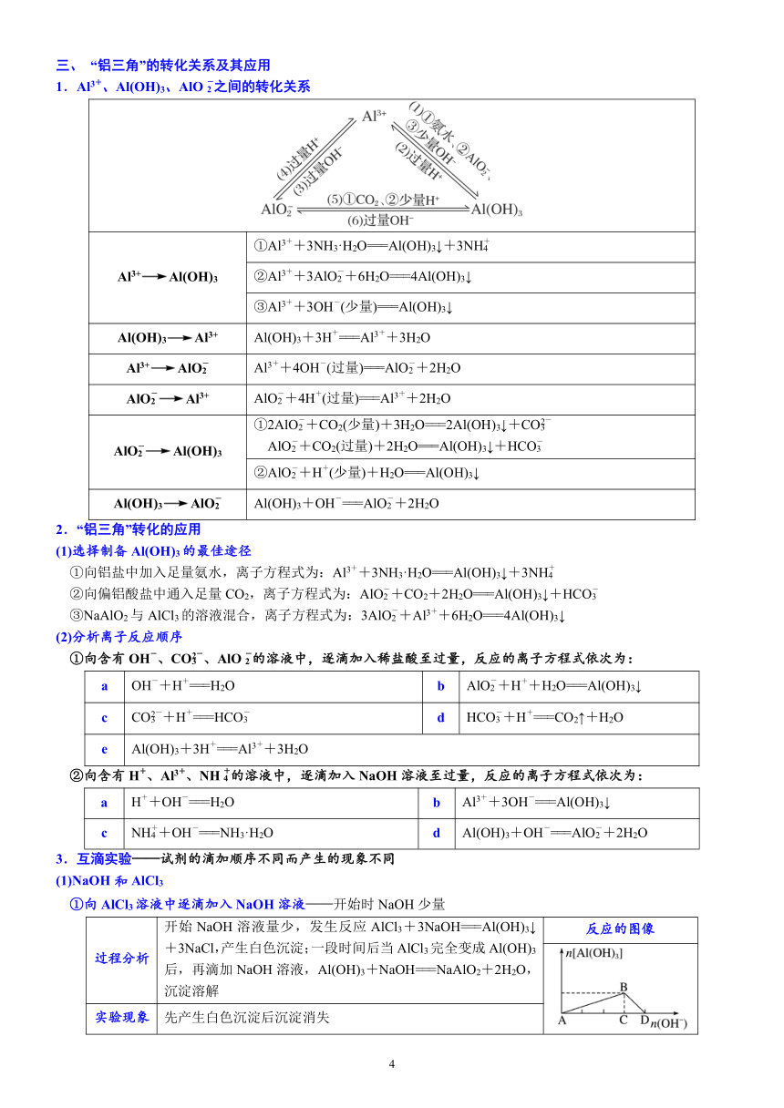 06    微专题3    铝的重要化合物 必修 第一册 第三章 铁 金属材料