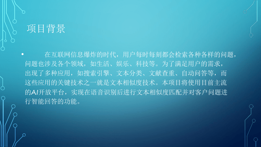 项目5：自动语音识别：让端侧机器人能比 课件(共22张PPT）-《智能语音应用开发》同步教学（电子工业版）