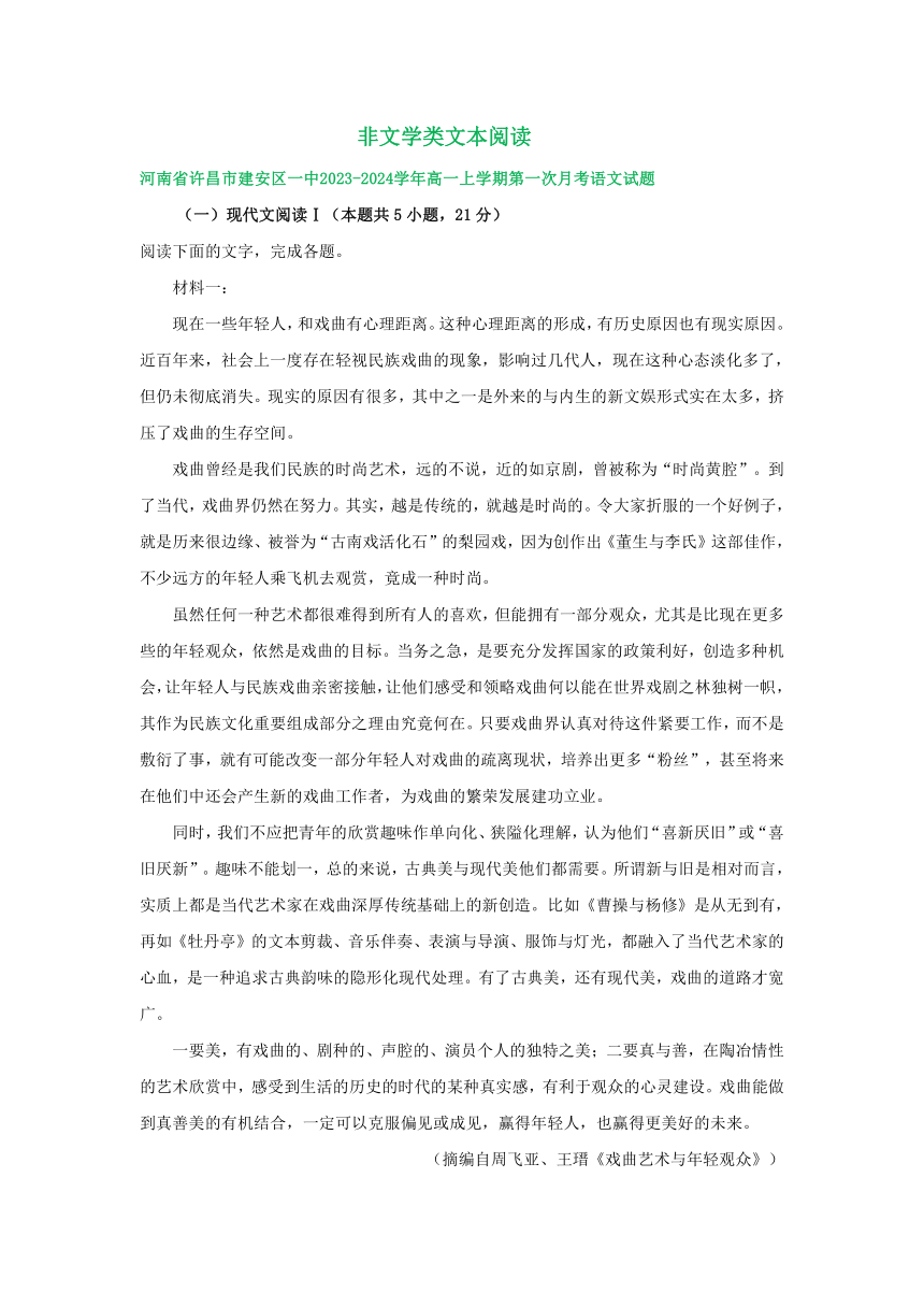 河南省部分地区2023-2024学年高一9月语文试卷汇编：非文学类文本阅读（含解析）