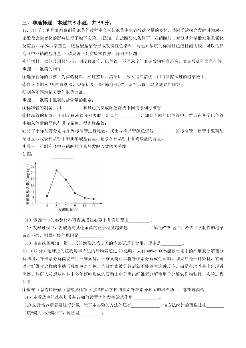 河北省沧州市沧州十校2023-2024学年高二下学期3月月考生物学试题（含答案）