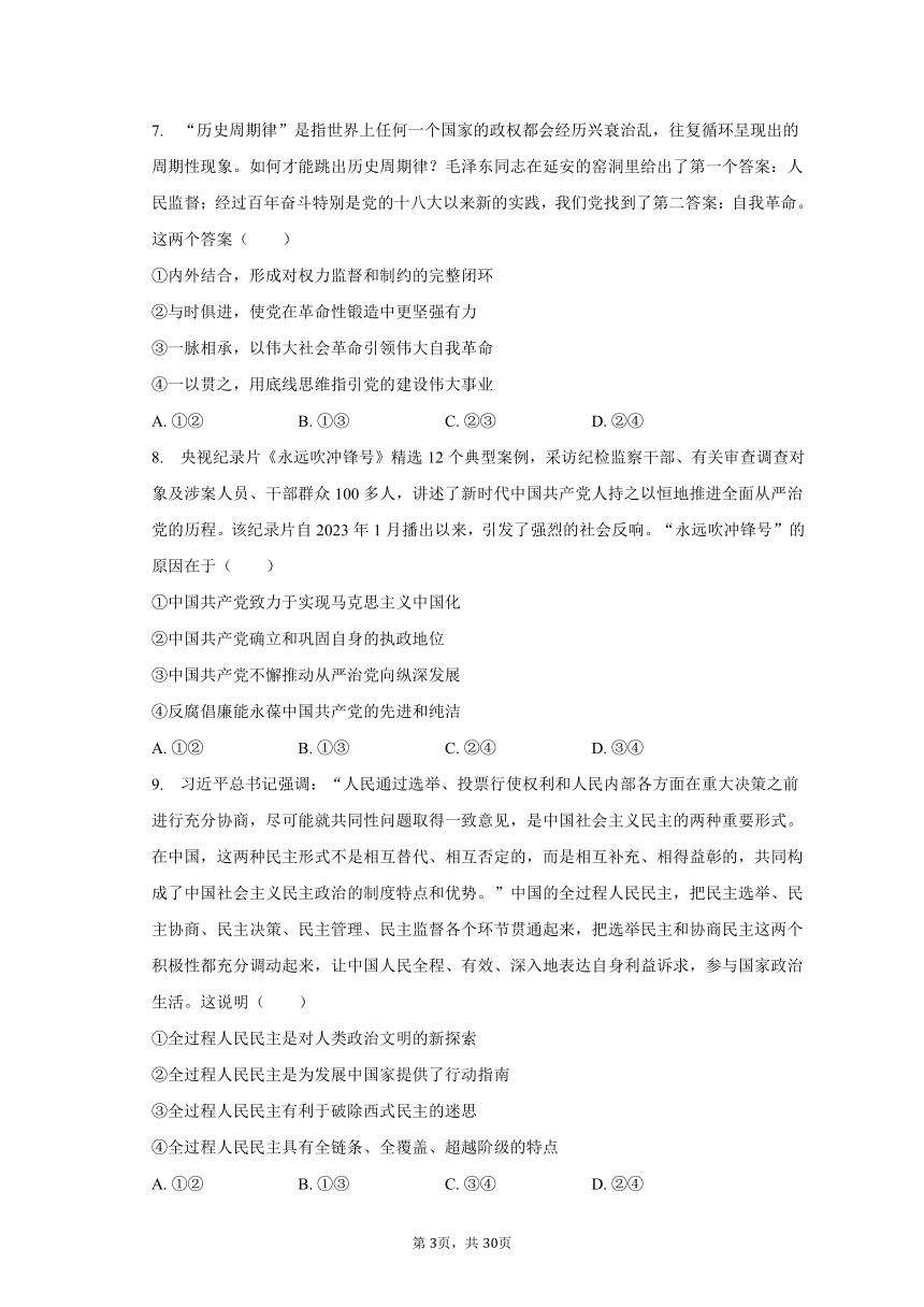 2022-2023学年山东省泰安市肥城重点中学高一（下）期末政治试卷（含解析）